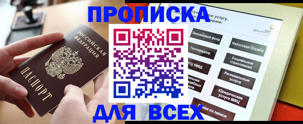 прописка для кредита в Раменском
